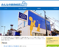 みんなの動物病院様