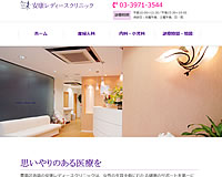 安康レディースクリニック様