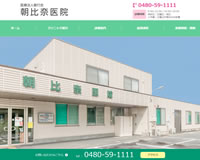 朝比奈医院様