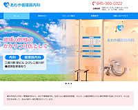 あわや循環器内科様