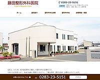藤田整形外科医院様