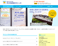 ハレノテラス すこやか内科クリニック様