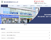 東久留米駅前クリニック様
