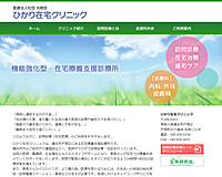 ひかり在宅クリニック様