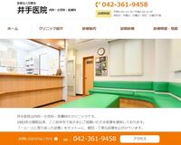 井手医院様