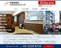耳鼻咽喉科いのうえクリニック様