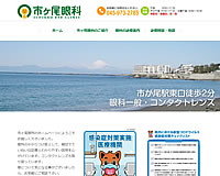 市ヶ尾眼科様