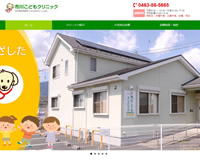 市川こどもクリニック様