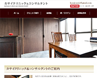 カサイクリニック&コンサルタント様