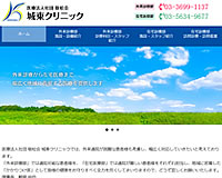 敬松会 城東クリニック様