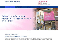 くがはらウィメンズクリニック様