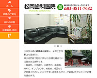 松岡歯科医院様