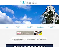 水野医院様