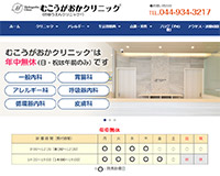むこうがおかクリニック様
