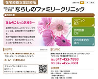 ならしのファミリークリニック様