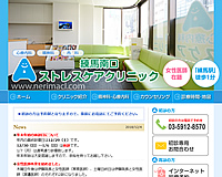 練馬南口ストレスケアクリニック様