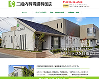 二瓶内科胃腸科医院様