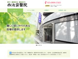 西池袋医院様