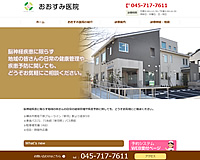 おおすみ医院様