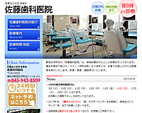 佐藤歯科医院様