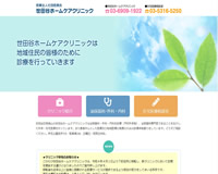 世田谷ホームケアクリニック様