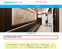 新宿東口クリニック様