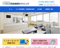 さとう耳鼻咽喉科クリニック様
