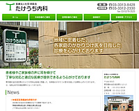たけうち内科様