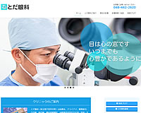 とだ眼科様
