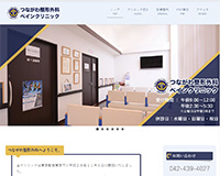 つながわ整形外科・ペインクリニック様