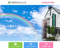 つちやクリニック様