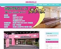 浮間小児科クリニック様