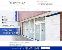 保元クリニック様