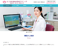 よこはま港南台形成クリニック様
