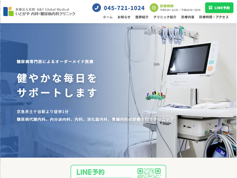 いどがや内科・糖尿病内科クリニック様