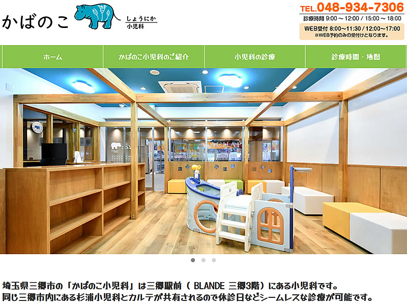 かばのこ小児科様