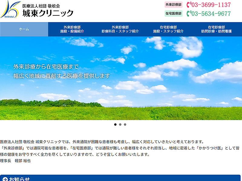 クリニック・病院制作例