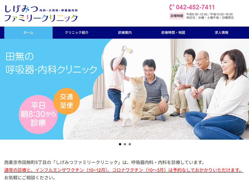 しげみつファミリークリニック様