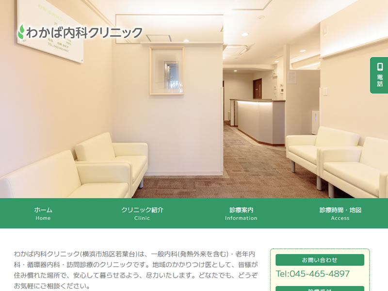 わかば内科クリニック様