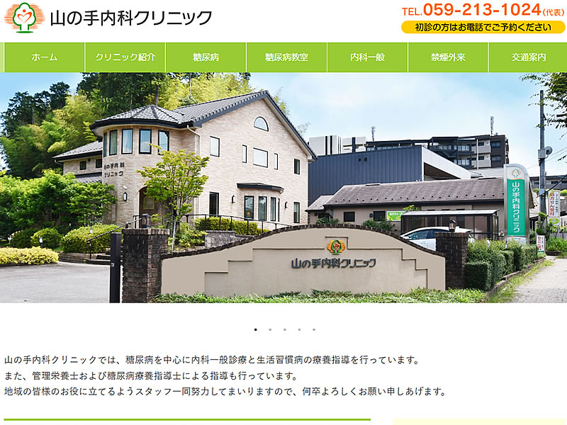 山の手内科クリニック様