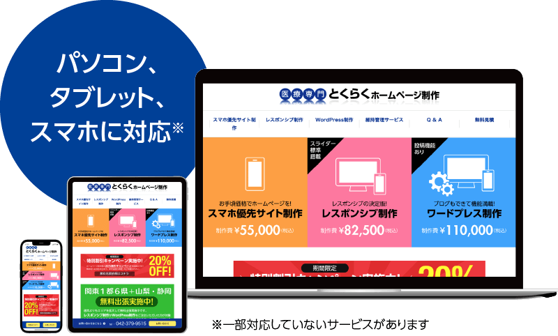 医療専門ホームページ制作