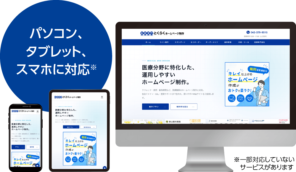 医療専門ホームページ制作