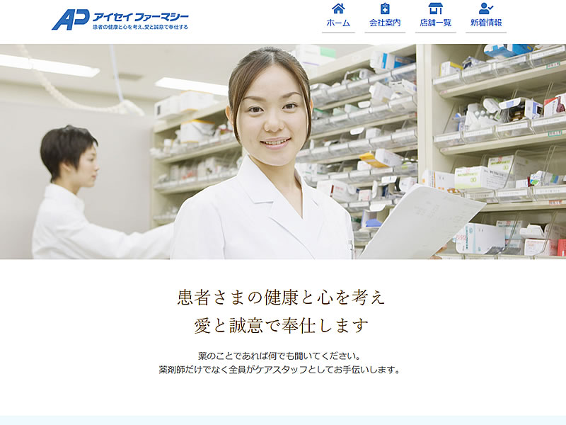 アイセイファーマシー様