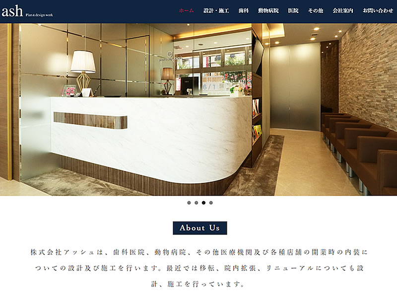 株式会社アッシュ様