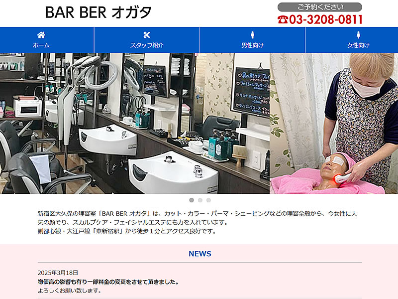 BAR BER オガタ様様