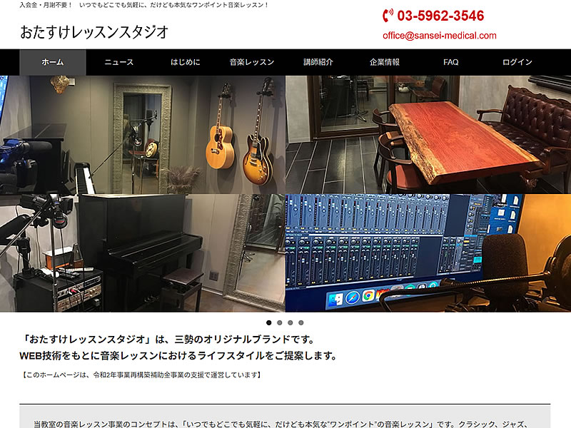 おたすけレッスンスタジオ様
