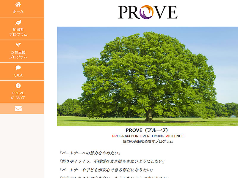 PROVE様