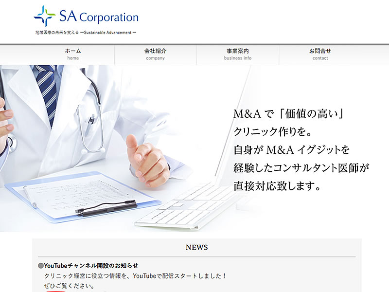 株式会社SAコーポレーション様
