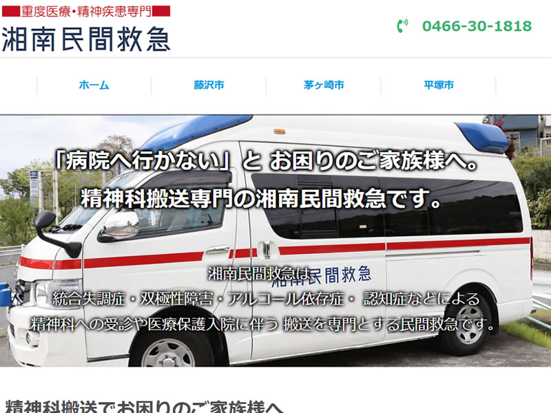 湘南民間救急様