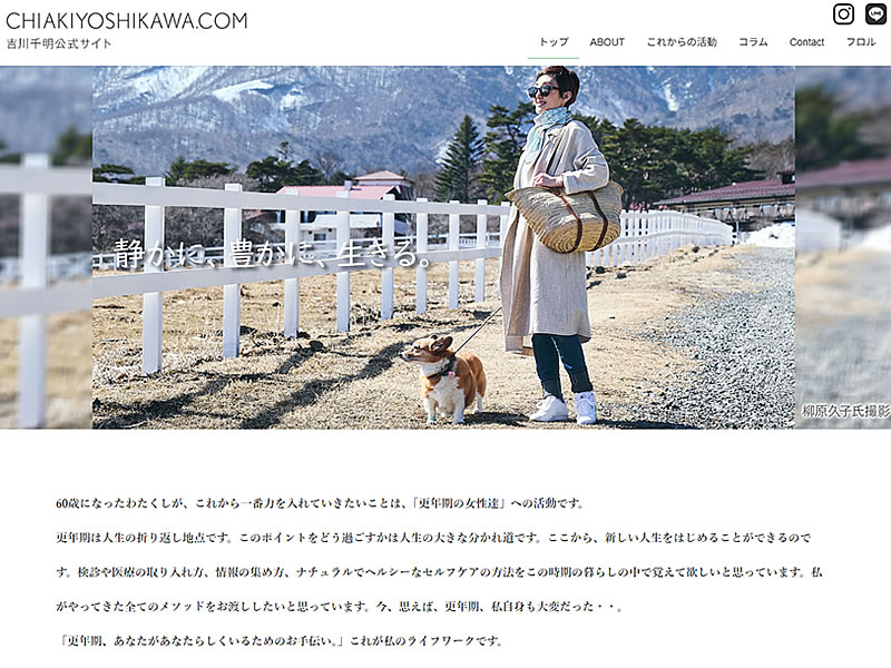 吉川千明 公式サイト様
